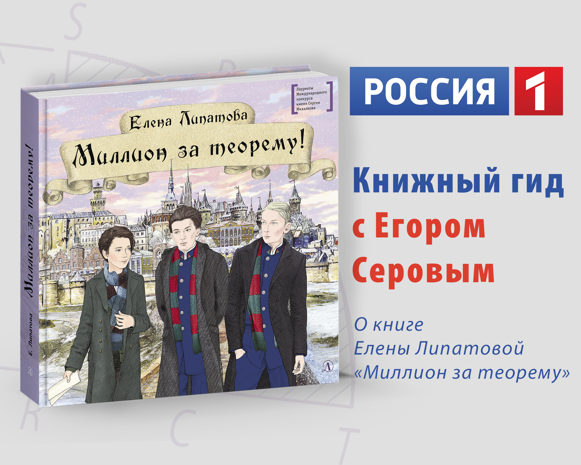 Статья: "СМИ о нас: Книжный гид на России 1" - Издательство «Детская литература»