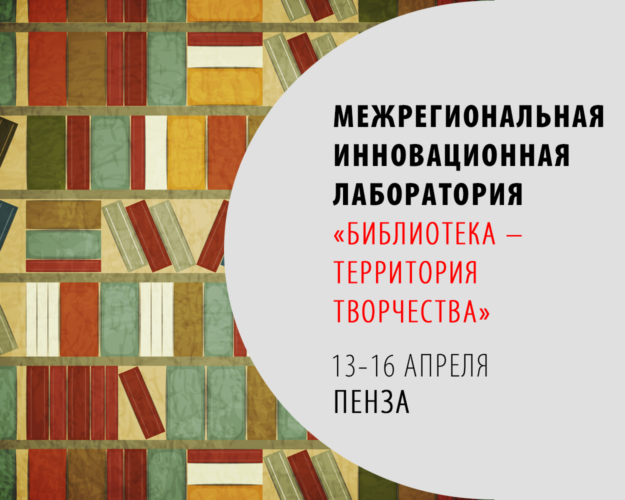 Статья: "XIV Межрегиональная инновационная лаборатория «Библиотека – территория творчества»" - Издательство «Детская литература»