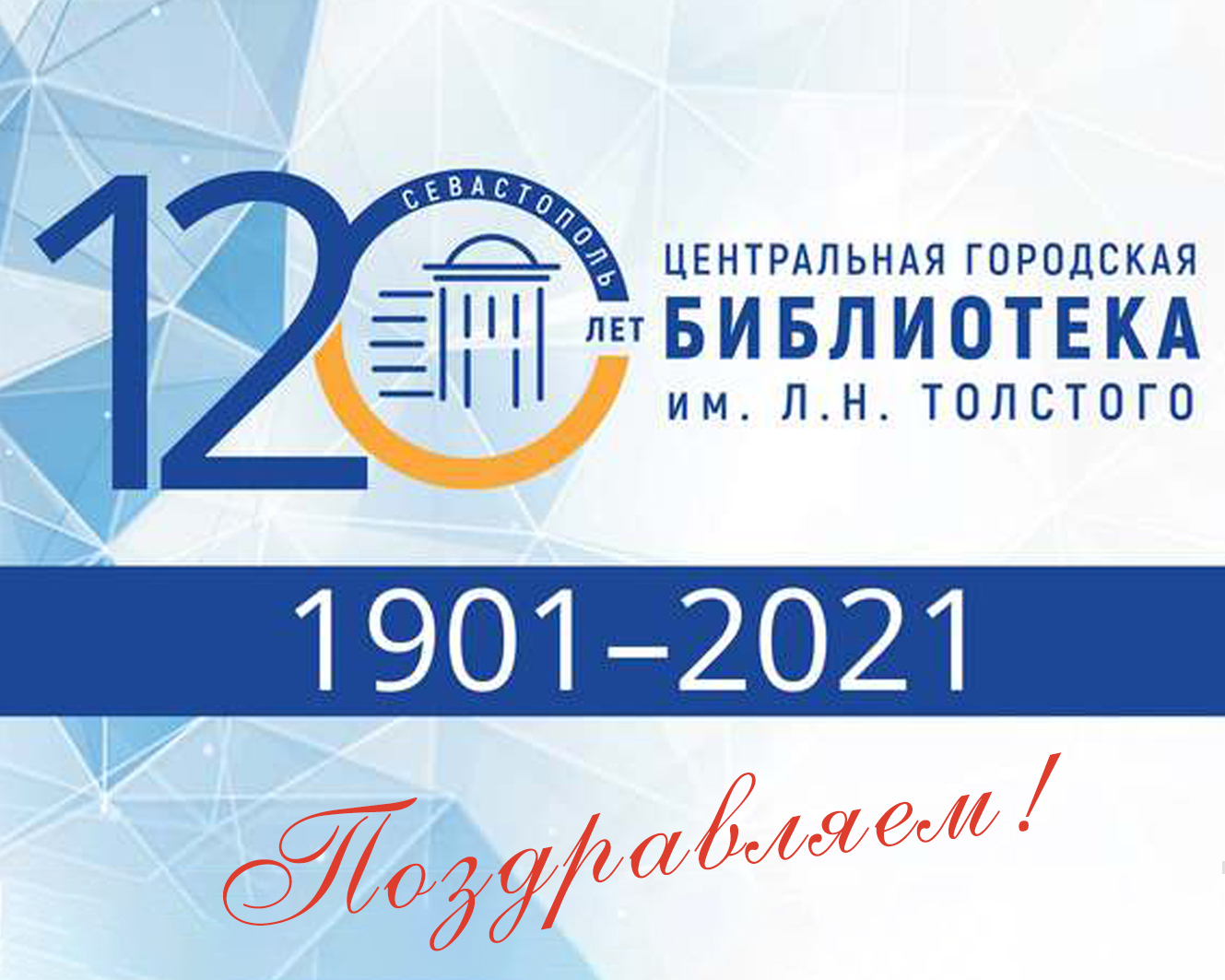 Статья: "Юбилей «Толстовки» 120 лет." - Издательство «Детская литература»