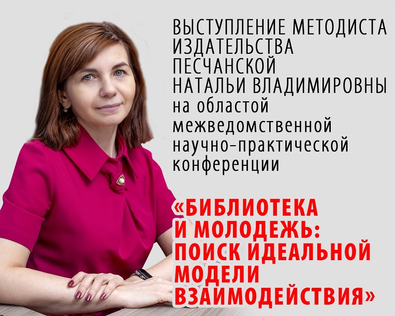 Статья: "Библиотека и молодежь: поиск идеальной модели взаимодействия" - Издательство «Детская литература»