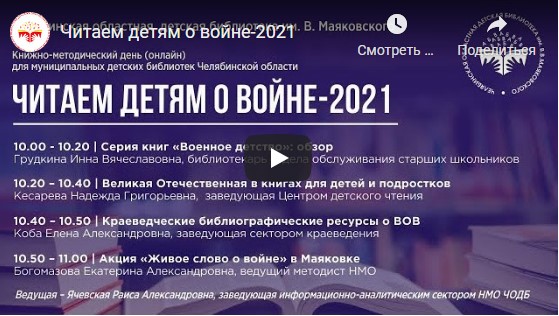 Статья: "Книжно-методический день для муниципальных детских библиотек Челябинской области." - Издательство «Детская литература»