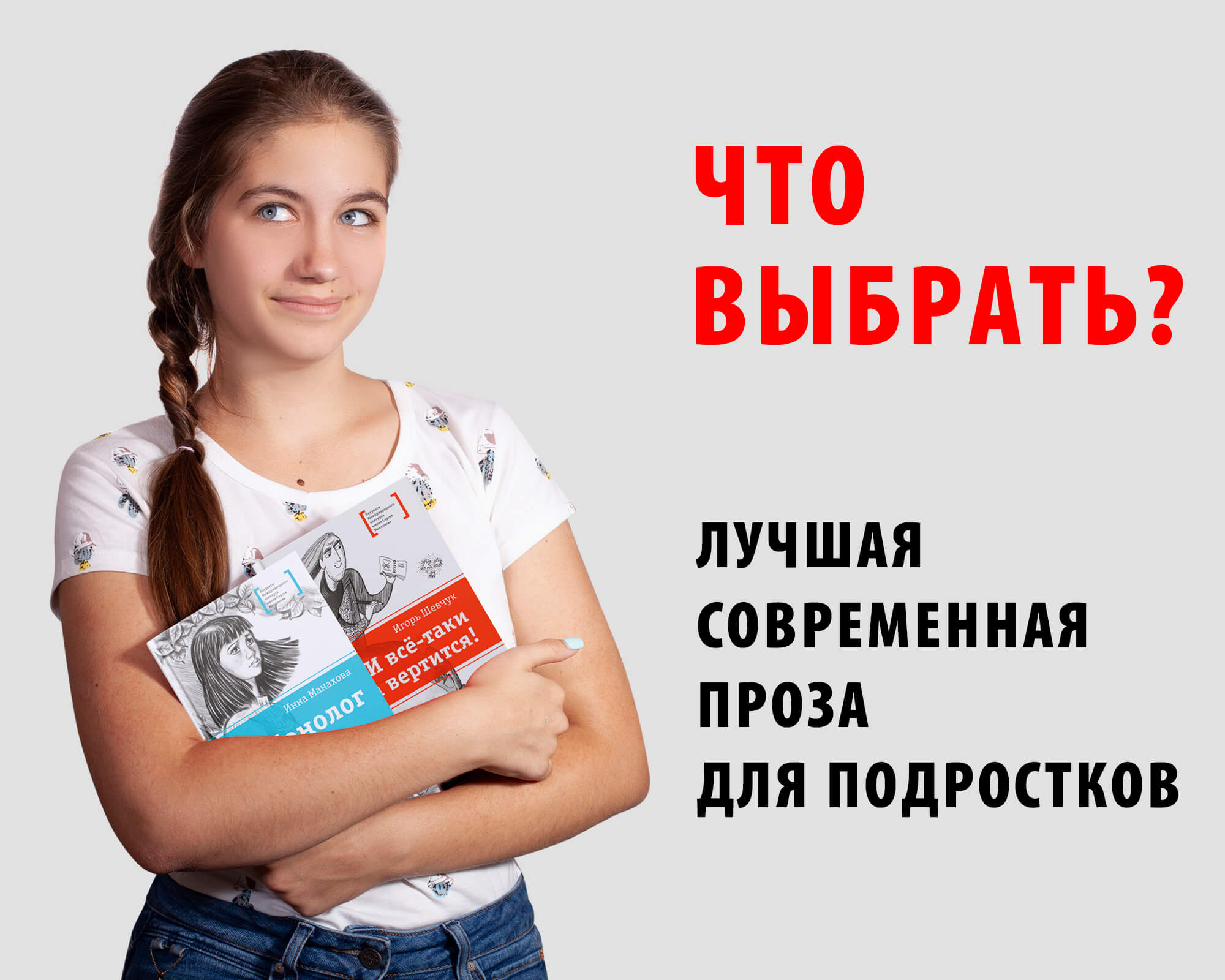 Статья: "Что читать подростку?" - Издательство «Детская литература»