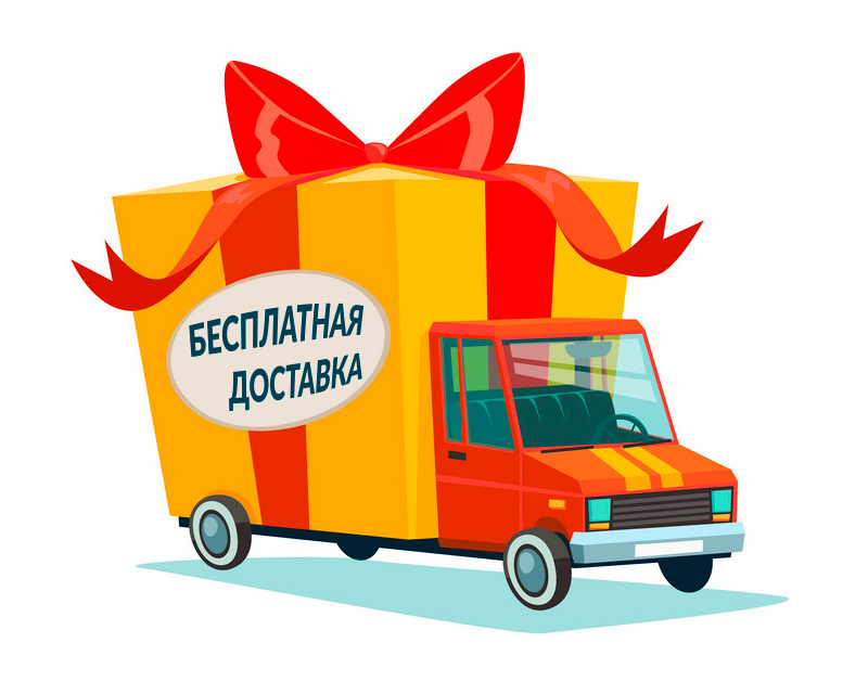Статья: "Бесплатная доставка при заказе от 500 рублей!" - Издательство «Детская литература»