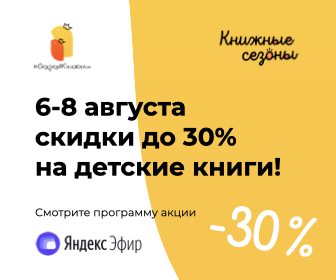 Статья: "Книжные сезоны. Сказка в книжном" - Издательство «Детская литература»
