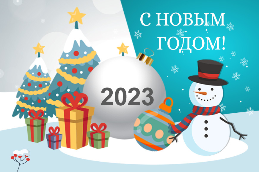 Статья: "Поздравляем с наступающим Новым годом и Рождеством!" - Издательство «Детская литература»