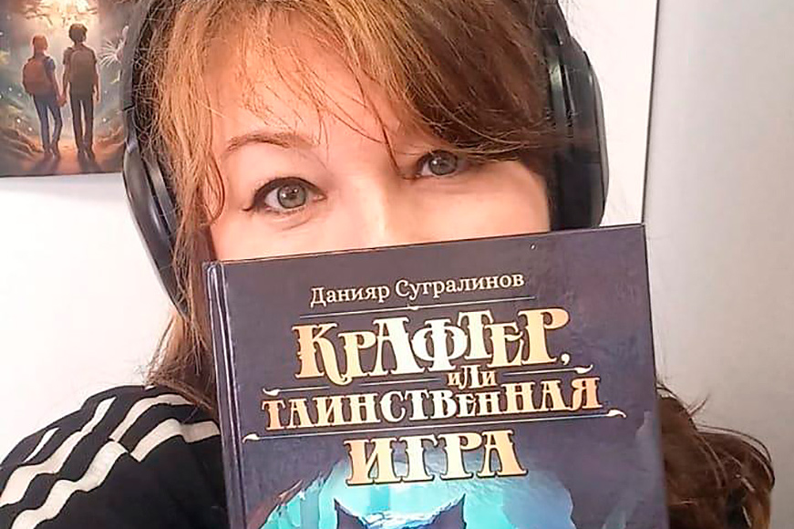 Статья: "Редактор серии «Метавселенные фэнтези» Анна Трофимова рассказывает о создании книги «Крафтер, или Таинственная игра»" - Издательство «Детская литература»