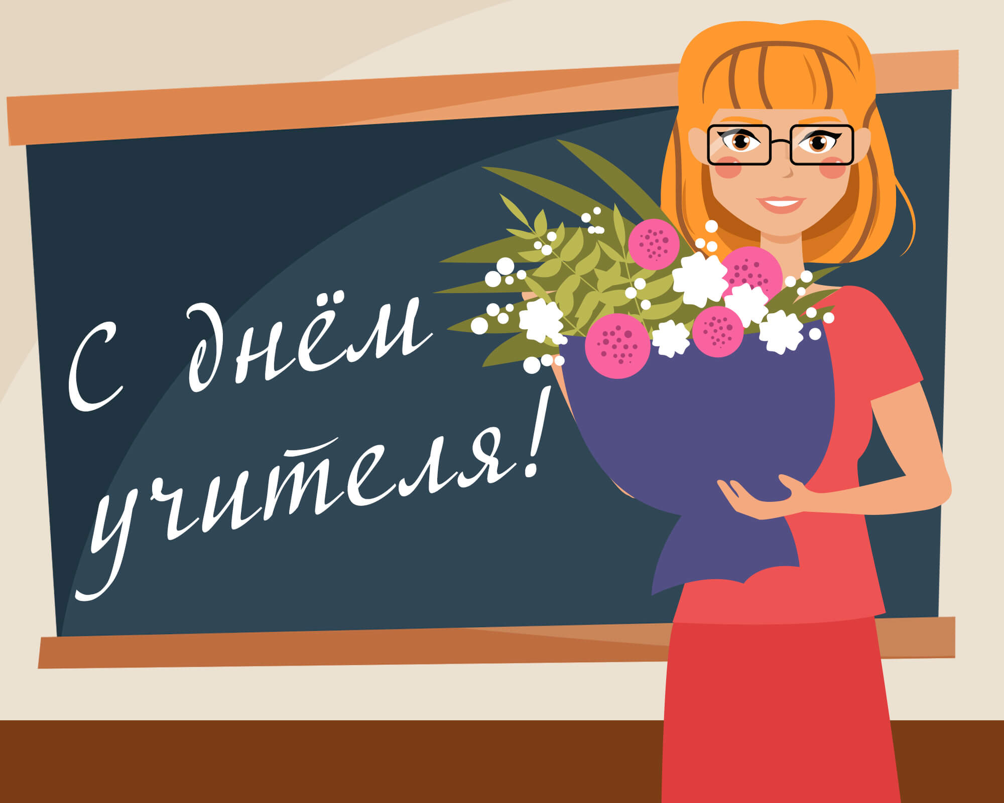 Статья: "С Днем учителя! " - Издательство «Детская литература»