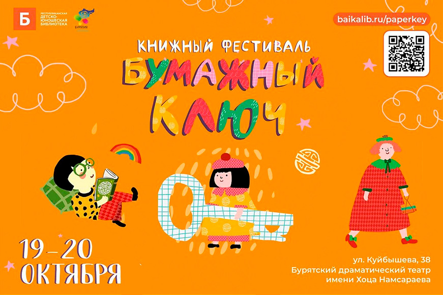 Статья: "Издательство «Детская литература» примет участие в фестивале «Бумажный ключ»" - Издательство «Детская литература»
