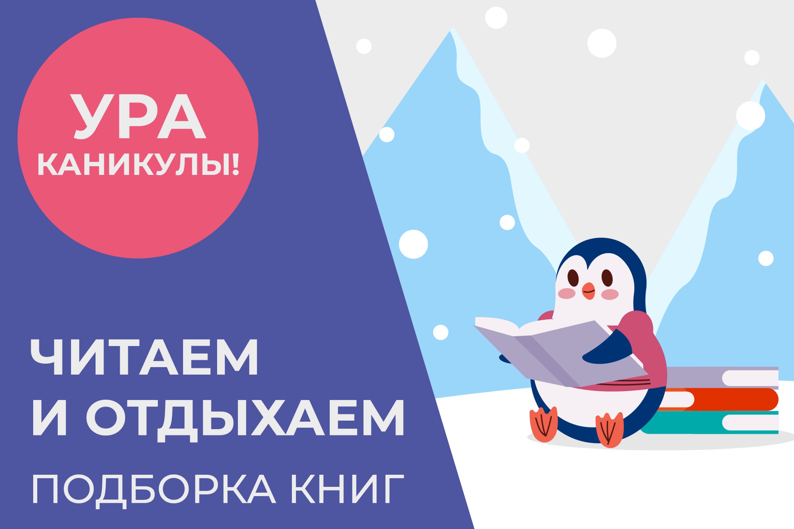 Статья: "Ура! Каникулы! Что почитать во время отдыха от школьной литературы?" - Издательство «Детская литература»