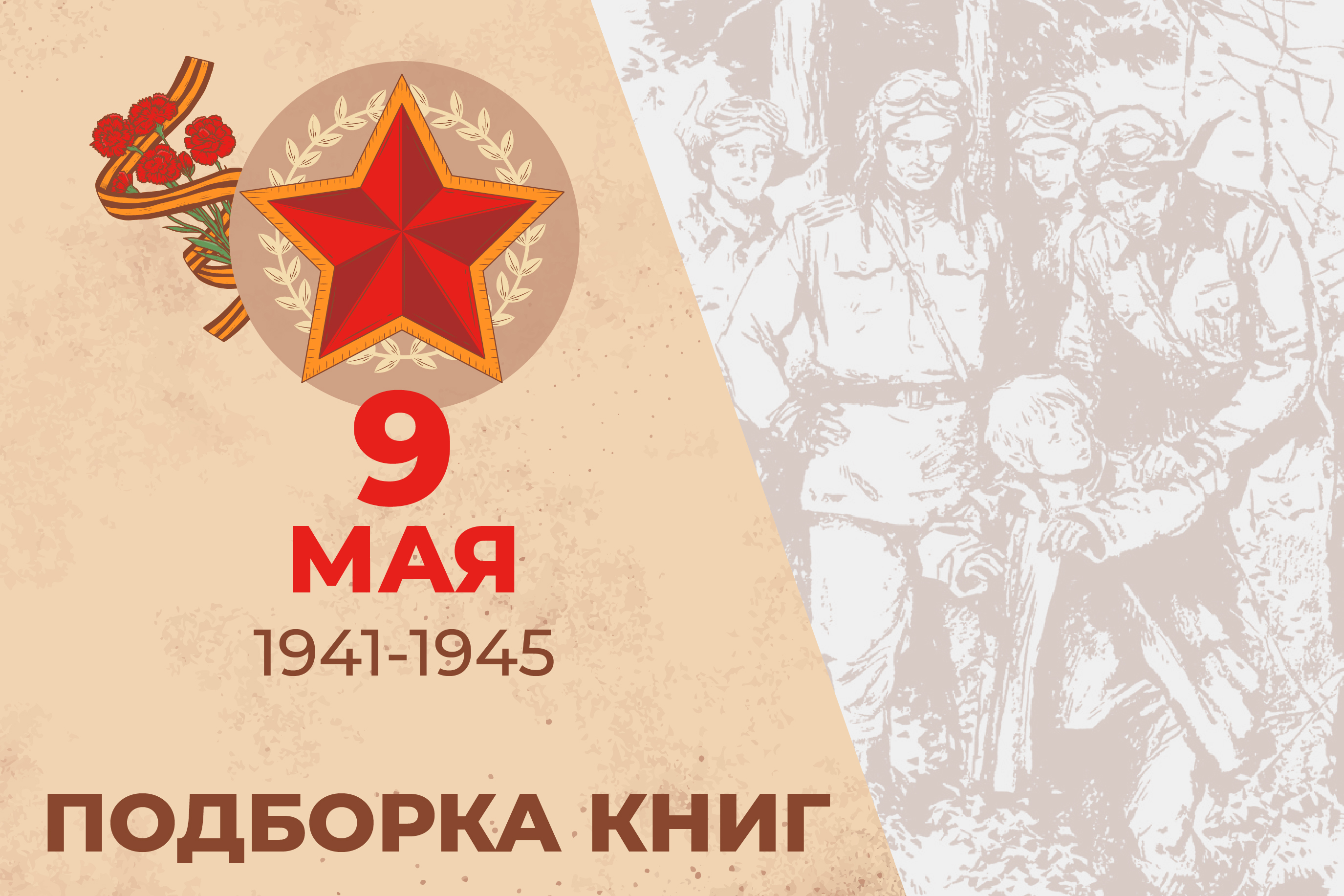 Статья: "Подборка книг о Великой Отечественной Войне для детей и подростков" - Издательство «Детская литература»