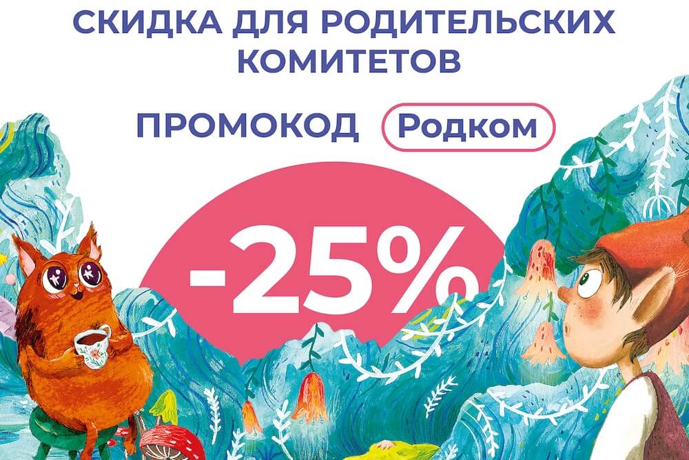 Статья: "Издательство «Детская литература» для родительских комитетов" - Издательство «Детская литература»