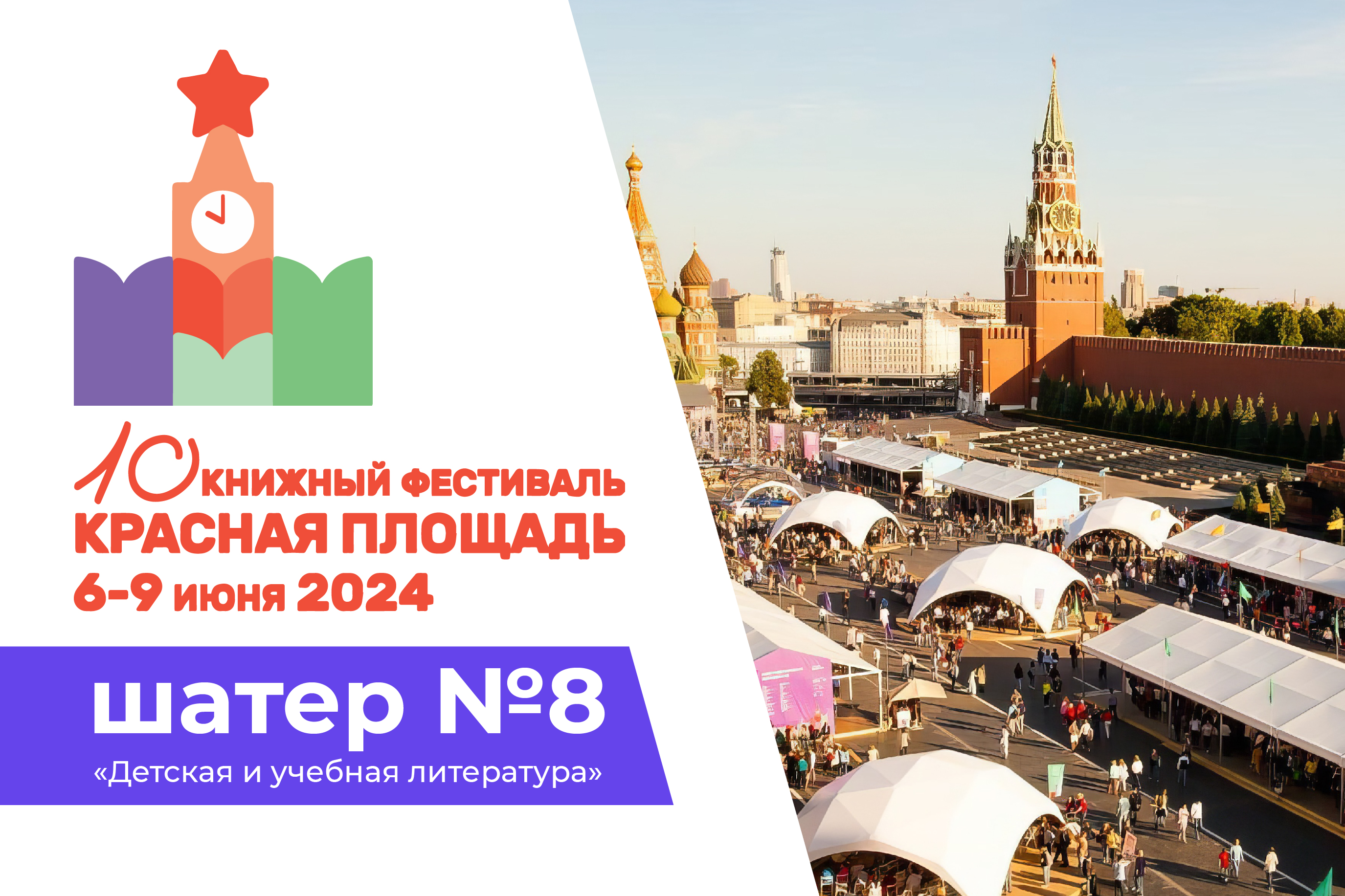 Статья: ""Детская литература" на книжном фестивале на Красной площади " - Издательство «Детская литература»