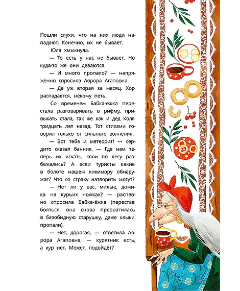 Детская книга "Абдеева. Шебуршарик Вася с планеты Синехвостиковая" - 650 руб. Серия: Время сказок, Артикул: 5900082
