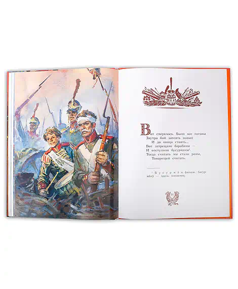 Детская книга "Лермонтов. Бородино" - 870 руб. Серия: Самый лучший подарок , Артикул: 5900012