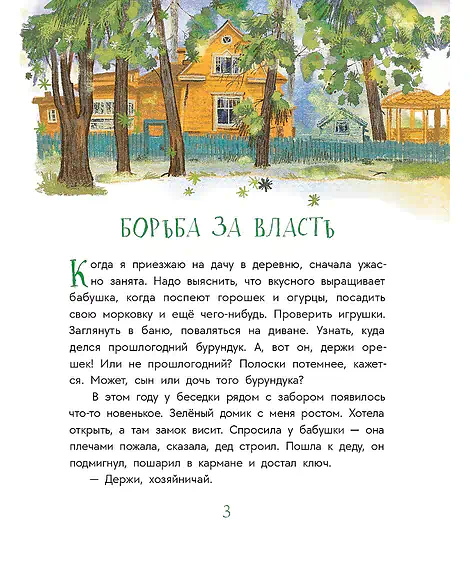 Детская книга "Перлова. Цветные запахи лета и немного фанданго" - 710 руб. Серия: Читаем с друзьями, Артикул: 5504034