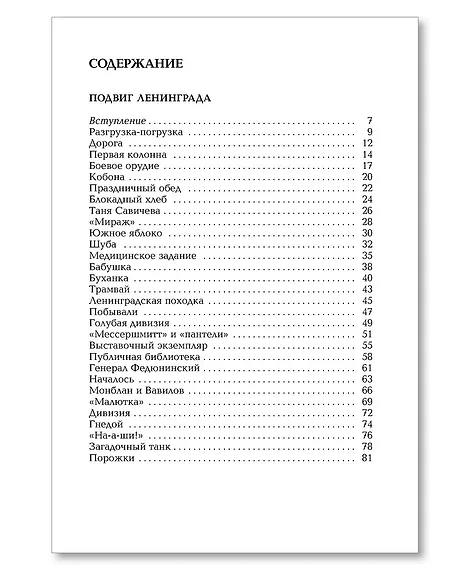 Детская книга "ВбВО Алексеев. Подвиг Ленинграда" - 655 руб. Серия: Великие битвы Великой Отечественной , Артикул: 5800013