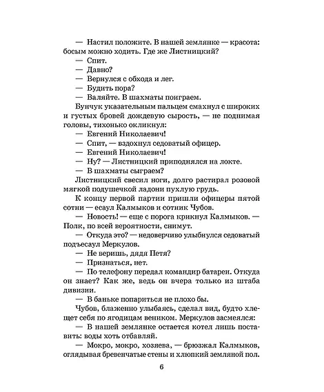 Детская книга "ШБ Шолохов. Тихий Дон книга 2" - 810 руб. Серия: Школьная библиотека, Артикул: 5200415