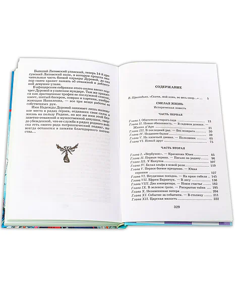 Детская книга "ШБ Чарская. Смелая жизнь" - 390 руб. Серия: Школьная библиотека, Артикул: 5200238