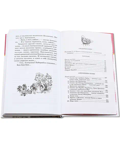 Детская книга "ШБ Мамин-Сибиряк. Аленушкины сказки" - 480 руб. Серия: Школьная библиотека, Артикул: 5200152