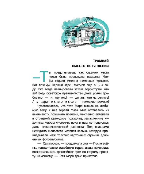 Детская книга "ЛМК Мамич. Рельсы под водой" - 599 руб. Серия: Лауреаты Международного конкурса имени Сергея Михалкова , Артикул: 5400174