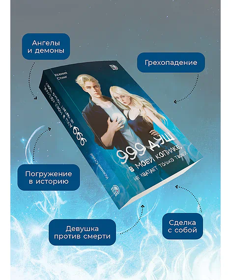 Детская книга "Стинг. 999 душ в моей копилке, не хватает только твоей" - 680 руб. Серия: МАРАКУЙЯ (Young Adult), Артикул: 5401015