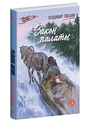 Закон палаты