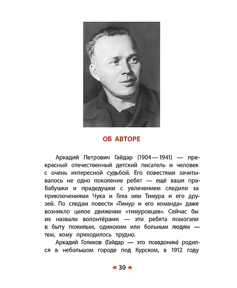 Детская книга "КзК Гайдар. Сказка о Военной тайне, о Мальчише-Кибальчише и его твердом слове" - 390 руб. Серия: Книга за книгой , Артикул: 5400543