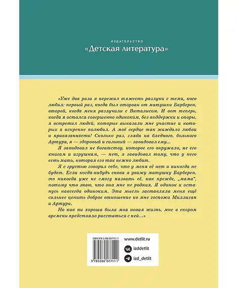 Детская книга "ШБ Мало. Без семьи" - 680 руб. Серия: Школьная библиотека, Артикул: 5200015