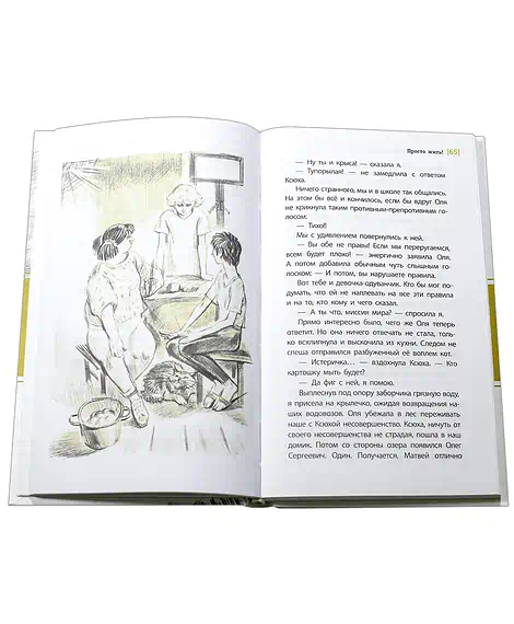 Детская книга "ЛМК Пономарёвы. Просто жить!" - 592 руб. Серия: Лауреаты Международного конкурса имени Сергея Михалкова , Артикул: 5400150