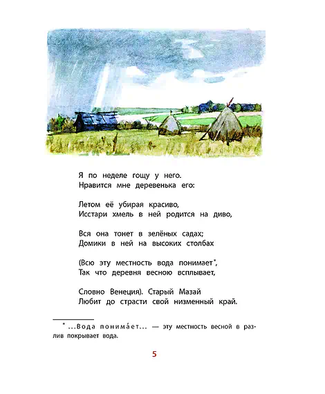 Детская книга "КзК Некрасов. Дедушка Мазай и зайцы" - 390 руб. Серия: Книга за книгой , Артикул: 5400547