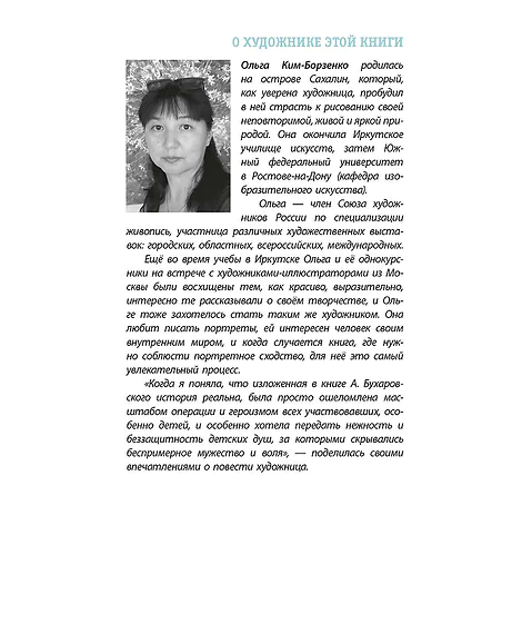 Детская книга "ЛМК Бухаровский. Дети" - 790 руб. Серия: Лауреаты Международного конкурса имени Сергея Михалкова , Артикул: 5400183