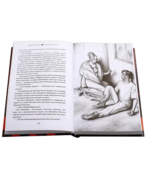 Детская книга "Сильвестр. Вундеркидз, Поместье Уэйкфилд Книга 2" - 490 руб. Серия: Вундеркидз , Артикул: 5400602