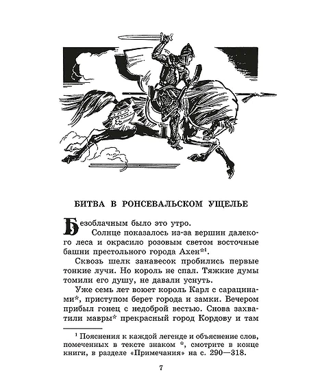 Детская книга "ШБ В стране легенд" - 460 руб. Серия: Школьная библиотека, Артикул: 5200067