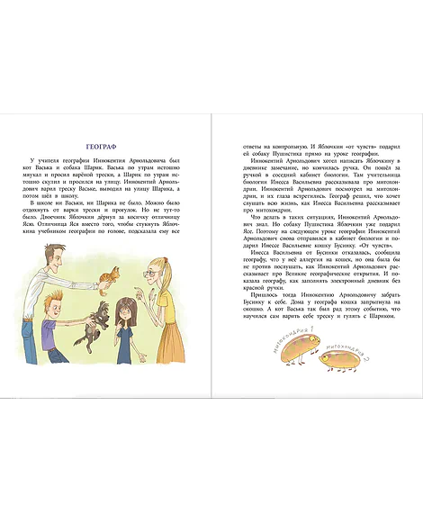 Детская книга "НМ Минаева. Записки кактуса со школьного подоконника" - 603 руб. Серия: Наша марка , Артикул: 5701032