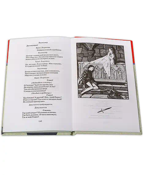 Детская книга "ШБ Шекспир. Ромео и Джульетта" - 450 руб. Серия: Школьная библиотека, Артикул: 5200178