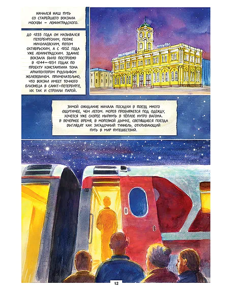 Детская книга "Леднева. Путешествие на Кольский" - 890 руб. Серия: Для начальной школы (1-4 класс), Артикул: 00000004