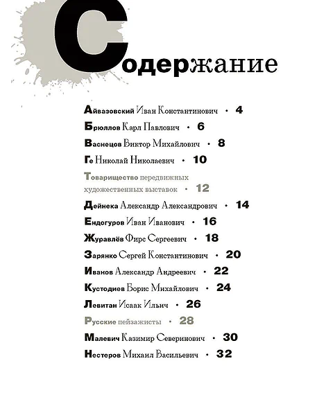 Детская книга "Азбука русских художников" - 850 руб. Серия: Просто об искусстве, Артикул: 5900083
