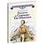 Детская книга "ВЛР Ленковская. Рассказы о Семенове-Тян-Шанском" - 480 руб. Серия: Книги Детской литературы, Артикул: 5800520