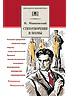 Детская книга "ШБ Маяковский. Стихотворения и поэмы" - 450 руб. Серия: Школьная библиотека, Артикул: 5200171