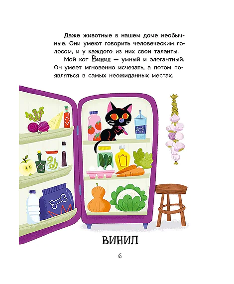 Детская книга "Рока. Мия – маленькая волшебница" - 520 руб. Серия: Приключения маленькой волшебницы , Артикул: 5400211