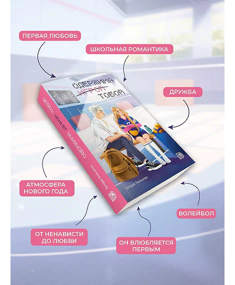 Детская книга "Зайцева. Одержима игрой тобой" - 500 руб. Серия: МАРАКУЙЯ (Young Adult), Артикул: 5402014