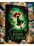 Детская книга "Кузьмина. Девушка со спицами" - 795 руб. Серия: Просто фантастика, Артикул: 5400735