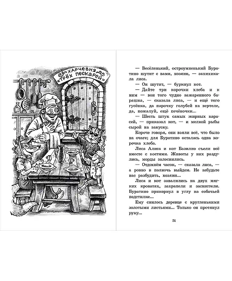 Детская книга "ШБ Толстой А. Золотой ключик, или Приключения Буратино" - 390 руб. Серия: Школьная библиотека, Артикул: 5200383