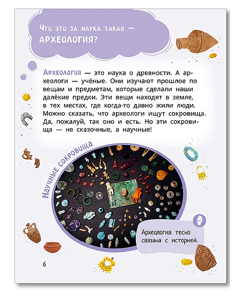 Детская книга "Лева и Лиза едут в археологическую экспедицию" - 450 руб. Серия: Лёва и Лиза в поисках ответов, Артикул: 5320008
