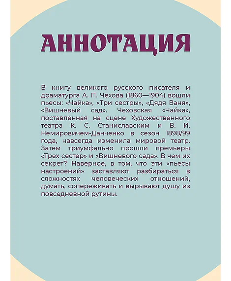 Детская книга "ЖК Чехов. Три сестры (худож. Бурдыкина)" - 450 руб. Серия: Живая классика, Артикул: 5200399