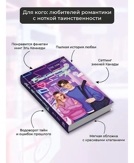 Детская книга "Лав. Бесконечная игра" - 550 руб. Серия: МАРАКУЙЯ (Young Adult), Артикул: 5402008