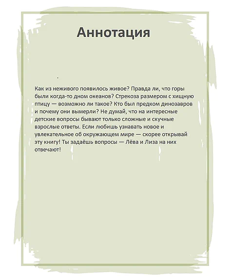 Детская книга "Комплект из 7 книг серия Лева и Лиза в поисках ответов" - 2227 руб. Серия: Книги Детской литературы, Артикул: 5320009