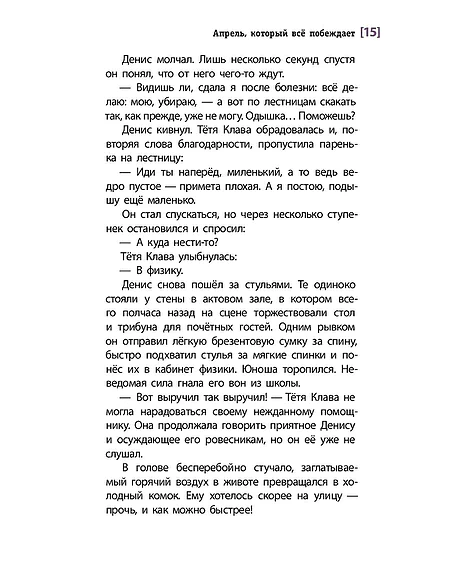 Детская книга "ЛМК Логаева. Апрель, который всё побеждает" - 890 руб. Серия: Лауреаты Международного конкурса имени Сергея Михалкова , Артикул: 5400190