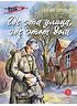 Детская книга "ВД Воробьёв. Где эта улица, где этот дом" - 550 руб. Серия: Военное детство , Артикул: 5800804