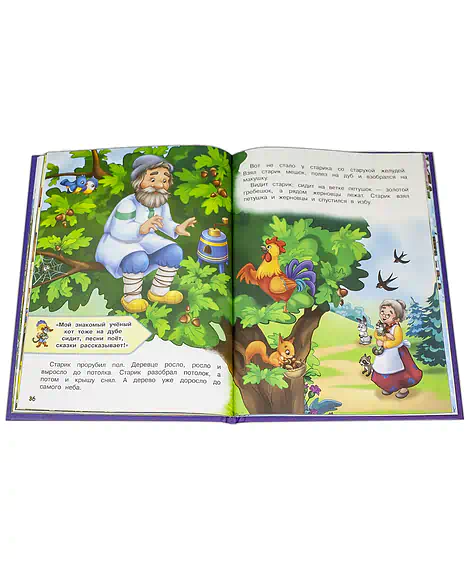 Детская книга "КИЗ Гуси-лебеди и другие сказки" - 364 руб. Серия: Школа кота в сапогах , Артикул: 5503104